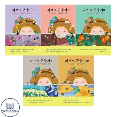 파브르 곤충기 6-10권 세트 전5권 어린이 자연 과학 동화