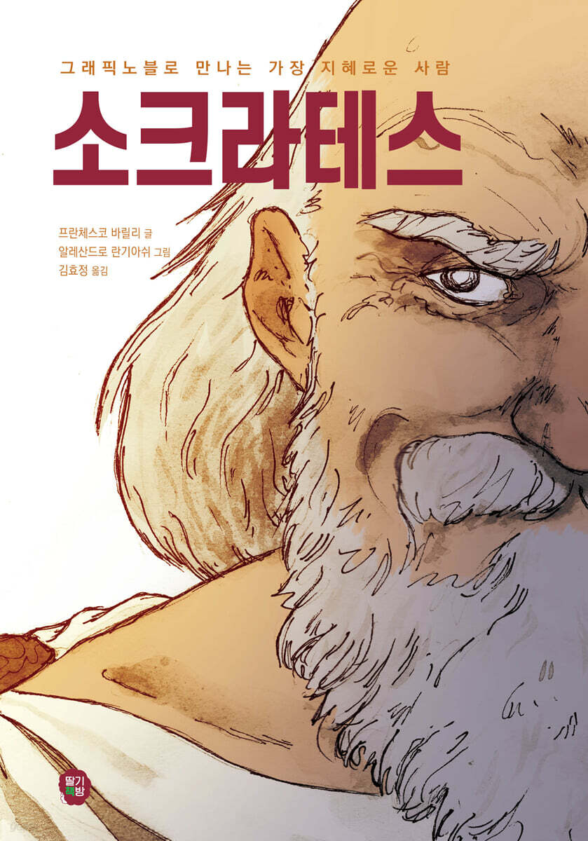 [대여] 소크라테스