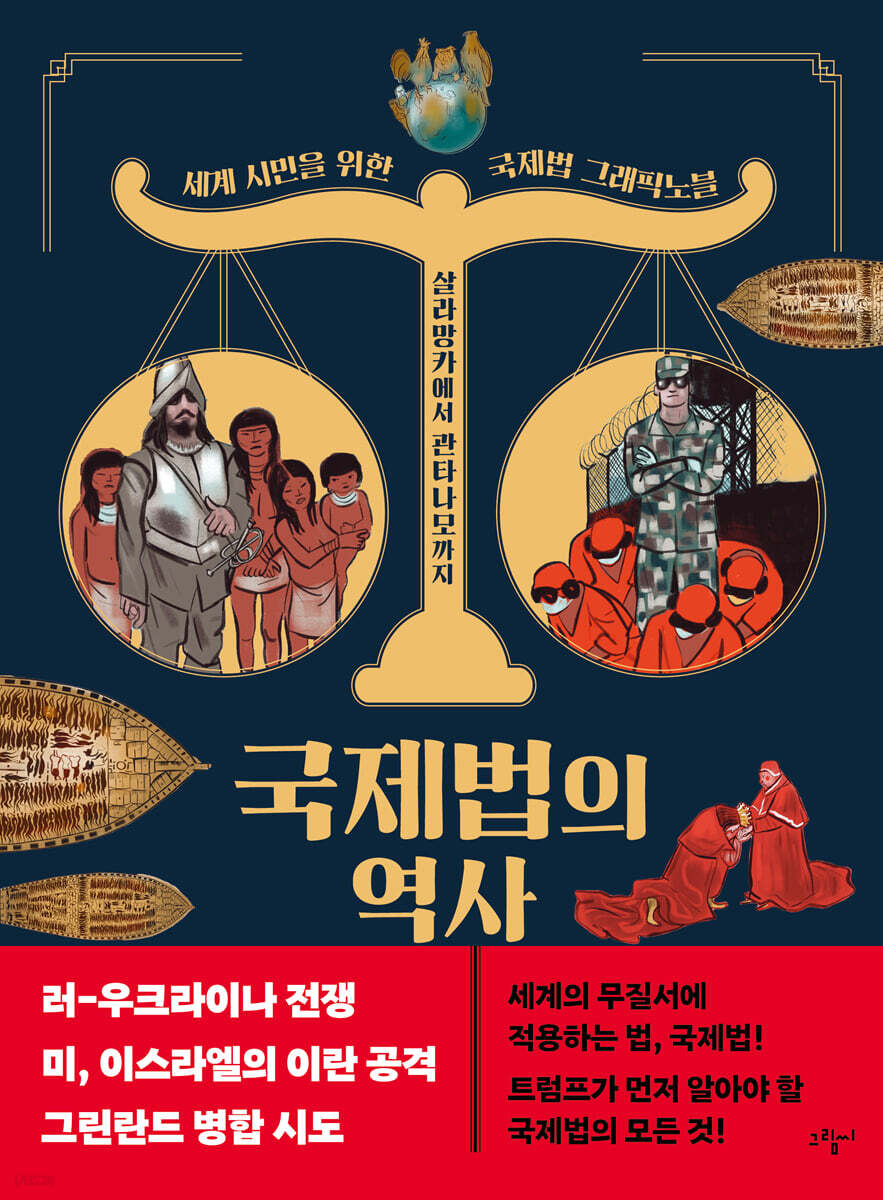 [대여] 국제법의 역사