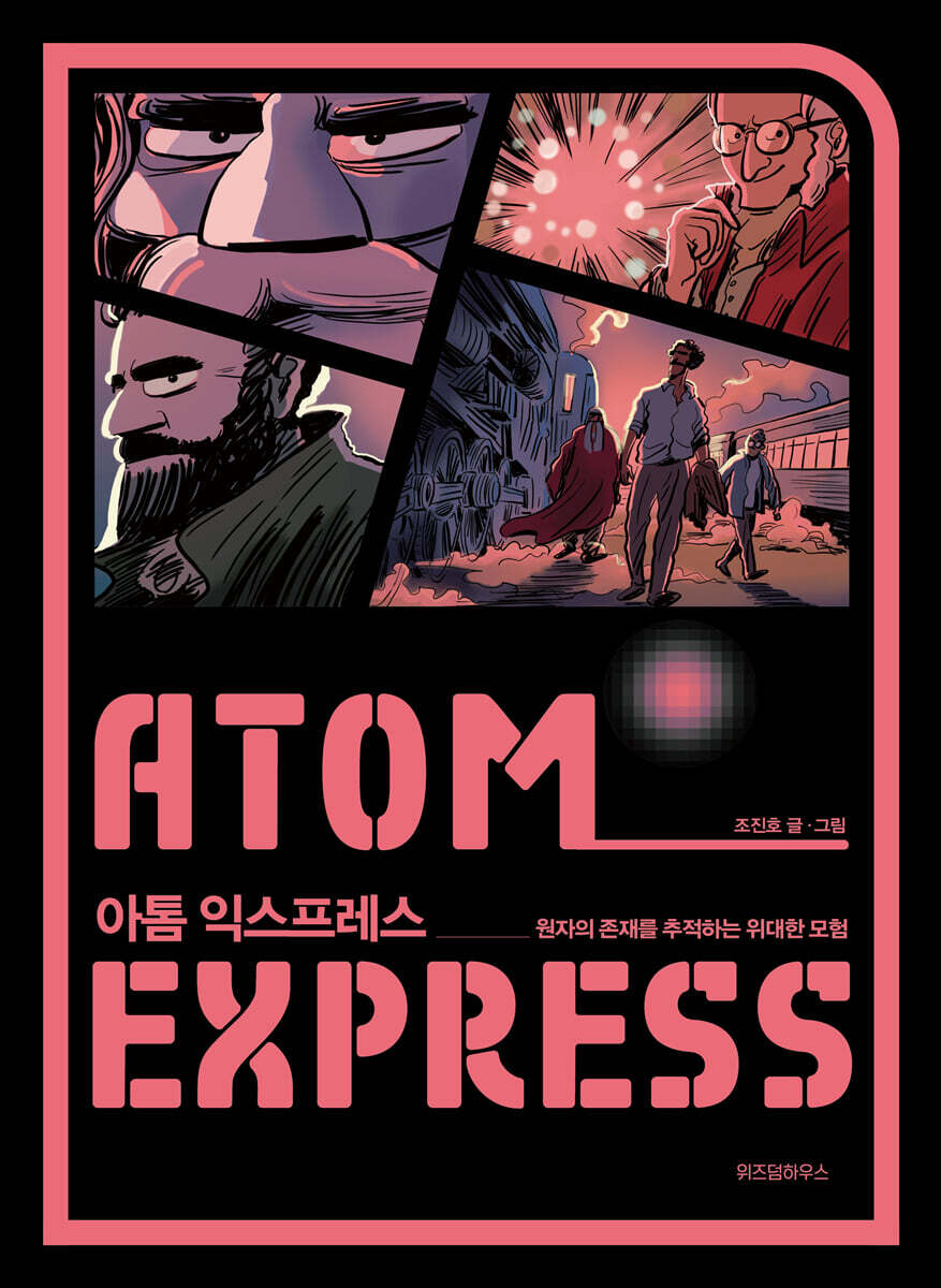 [대여] 아톰 익스프레스