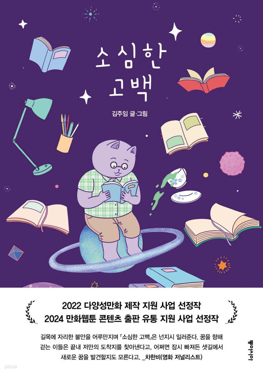 [대여] 소심한 고백
