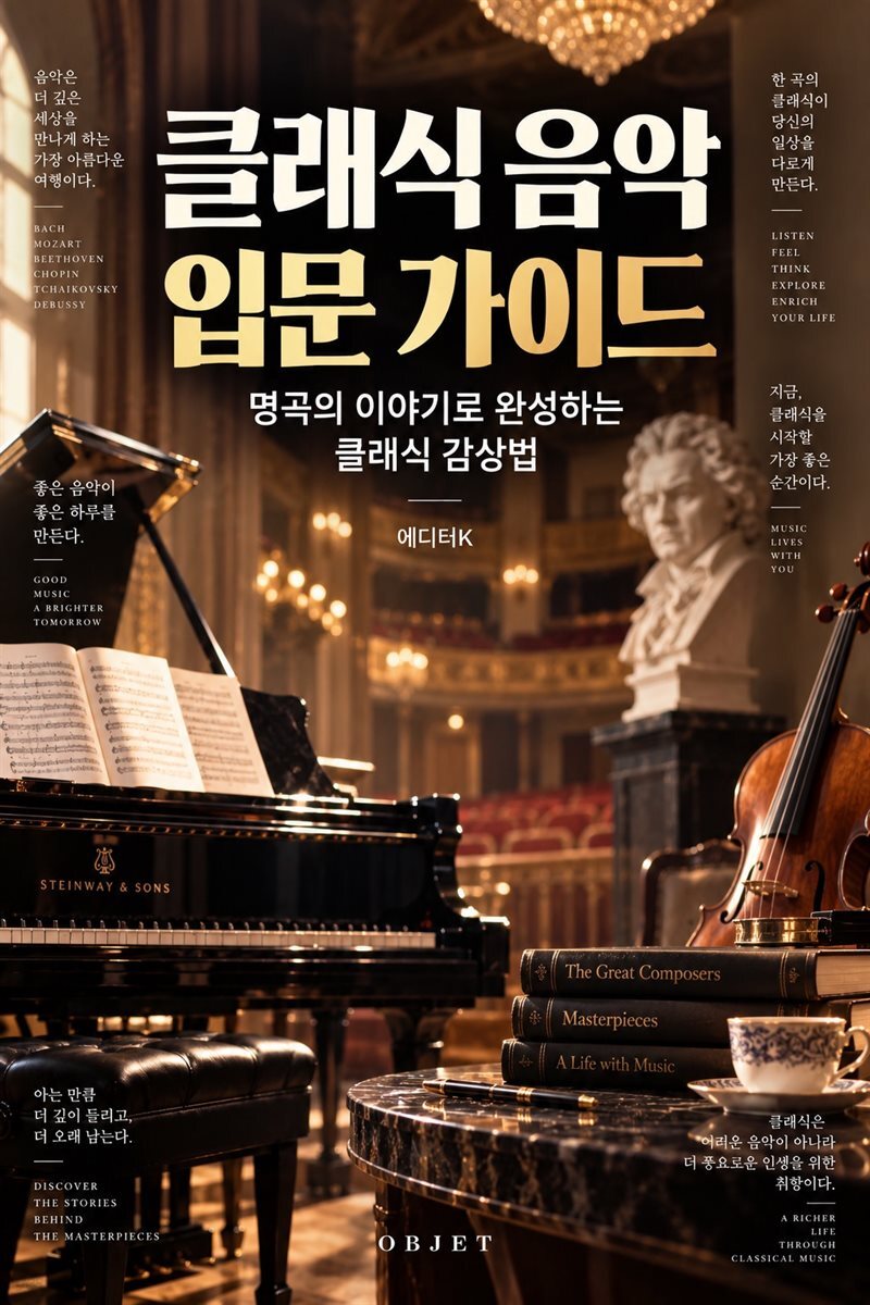 클래식 음악 입문 가이드