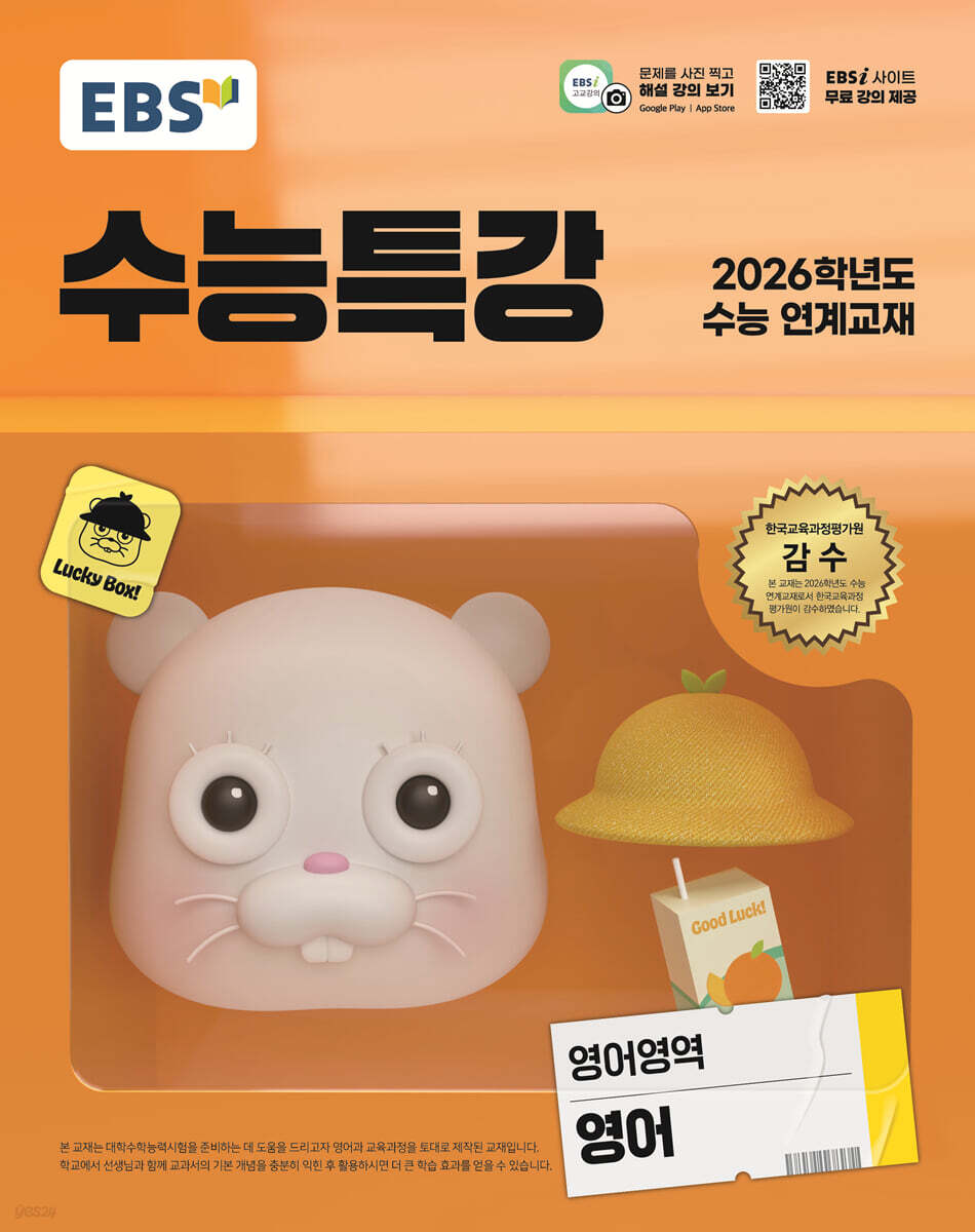 EBS 수능특강 영어영역 영어 (2025년)