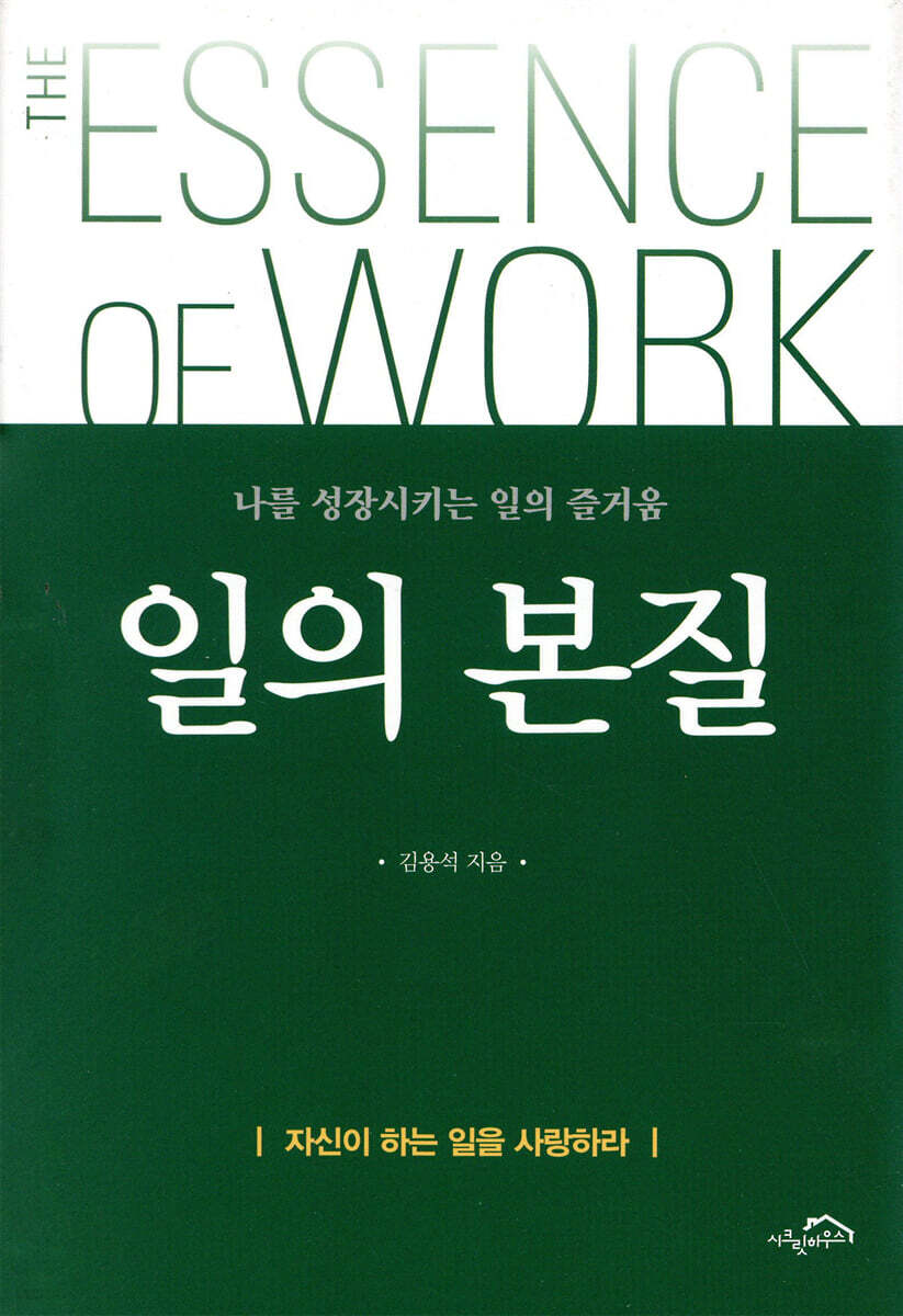 일의 본질