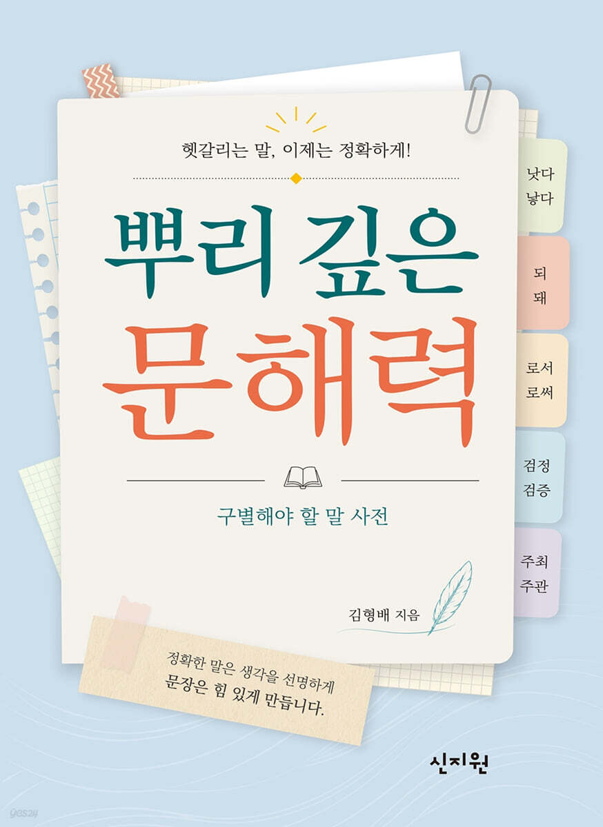 뿌리 깊은 문해력