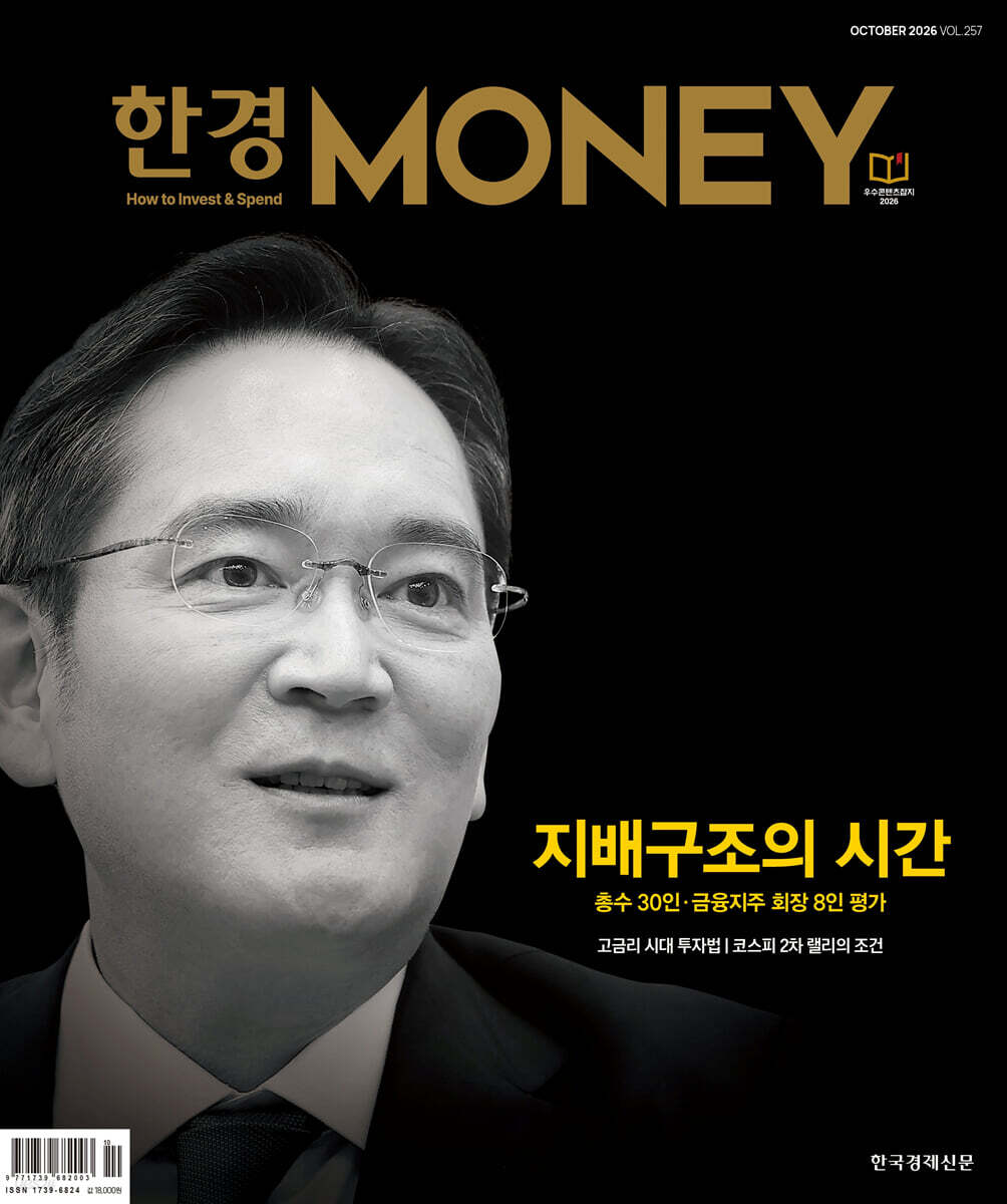 한경머니 Money (월간) : 10월 [2026]