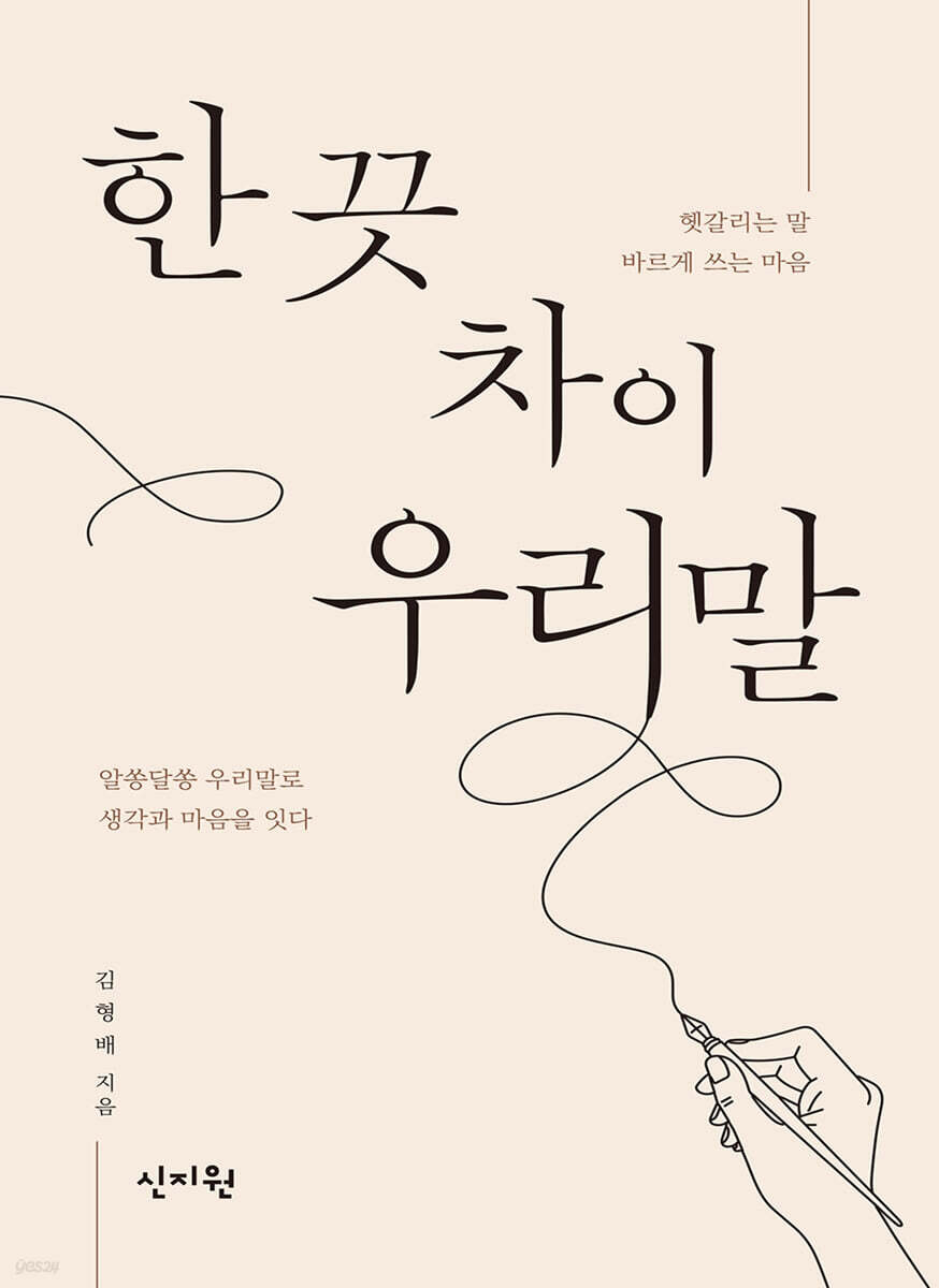 한 끗 차이 우리말