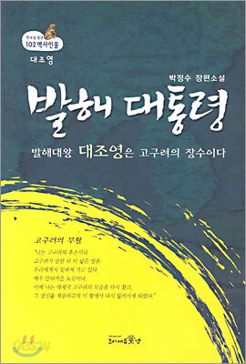 발해 대통령