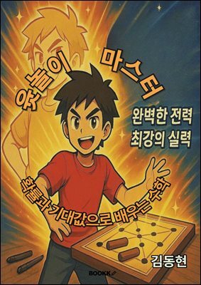 윷놀이 마스터