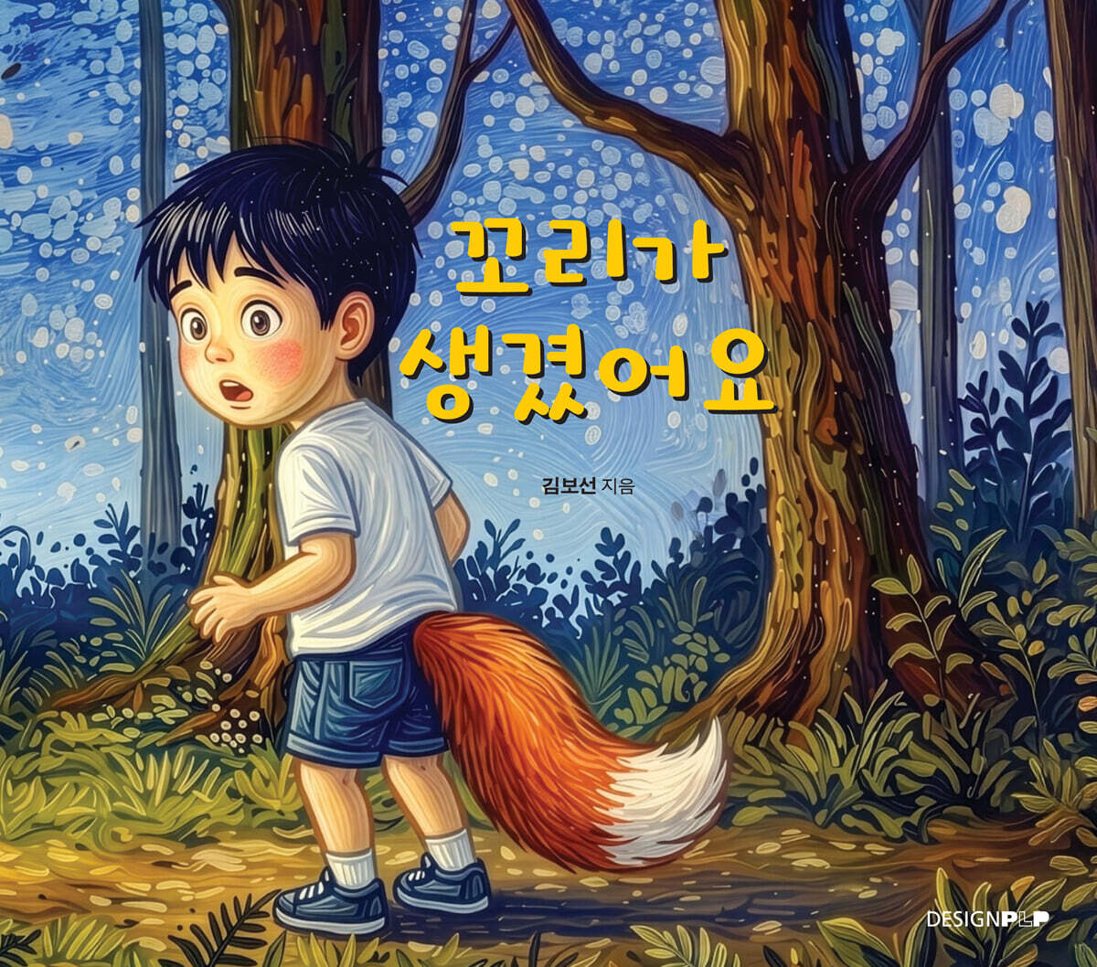 꼬리가 생겼어요
