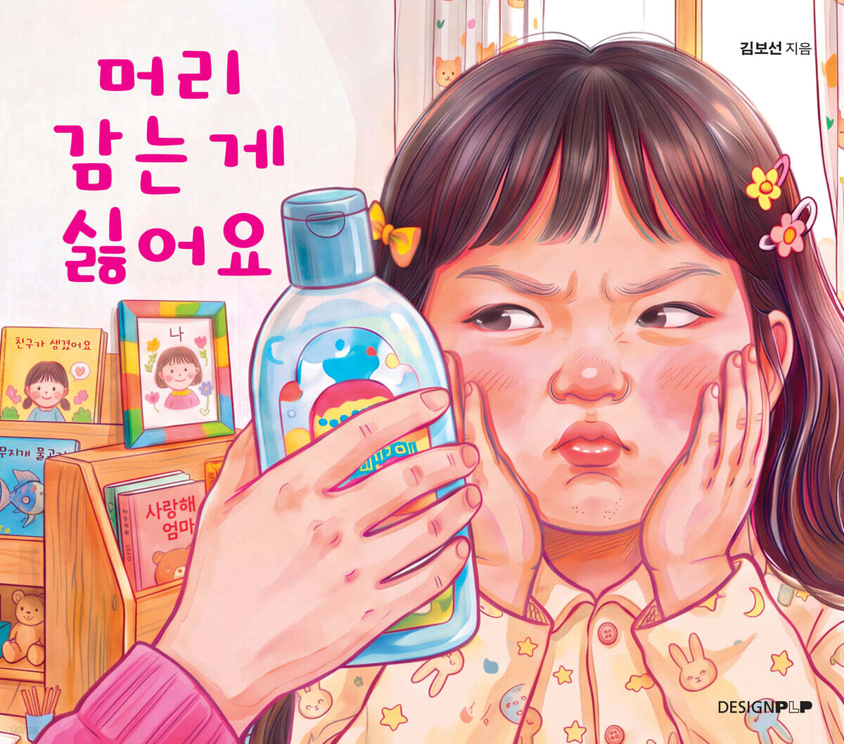 머리 감는게 싫어요