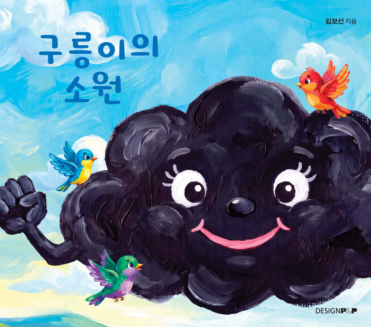 구릉이의 소원
