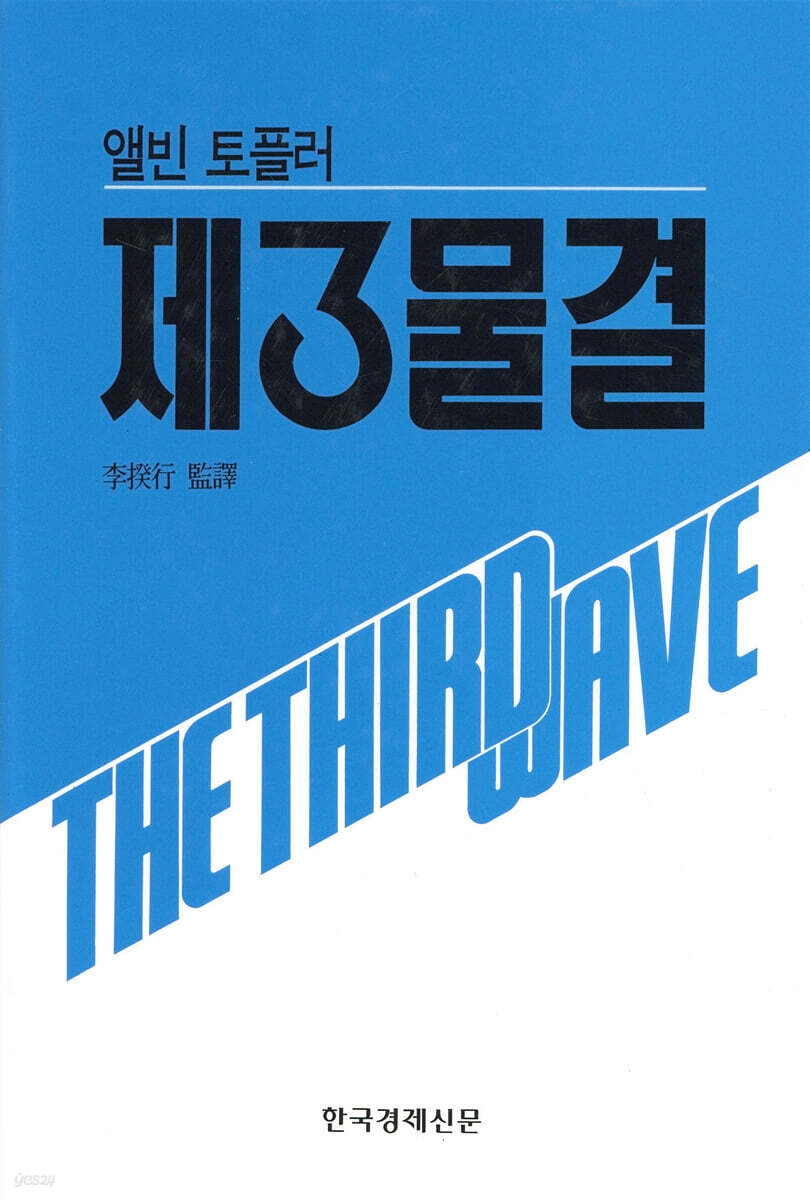 제3물결
