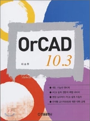 OrCAD 10.3