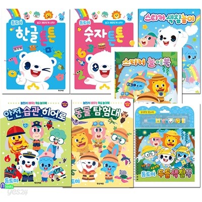 학산 톰토미 감성발달 색칠놀이 학습놀이북 7권 세트/한글튼튼.숫자튼튼.스티커놀이북.색칠놀이.두들색칠북.동물탐험대.안전습관히어로