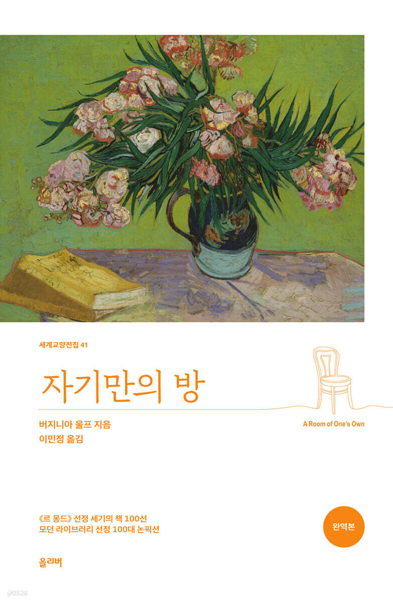 자기만의 방 (완역본)