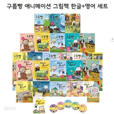 구름빵 애니메이션 전35종 - 한글 20권 + 영어 10권 + CD 5장 세트