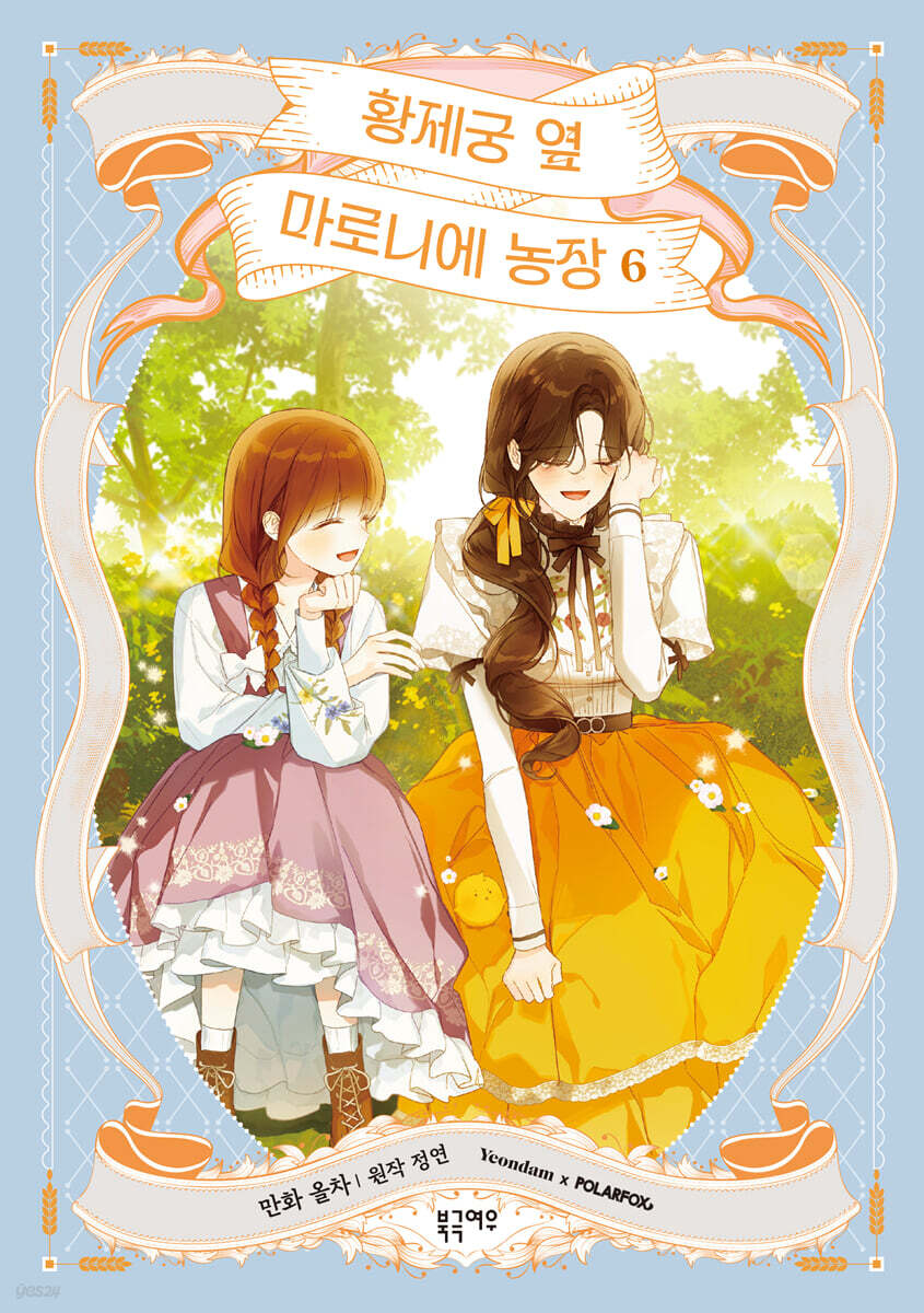 만화 황제궁 옆 마로니에 농장 6
