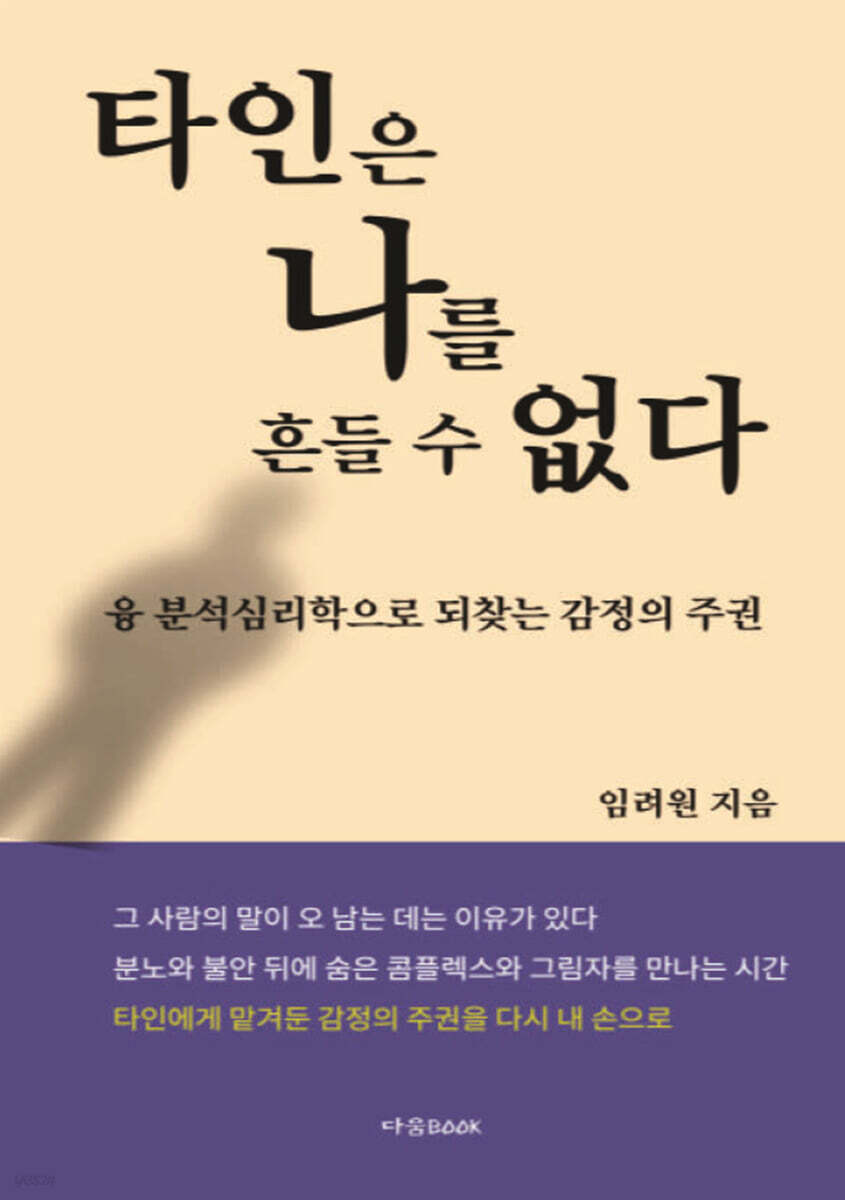타인은 나를 흔들 수 없다