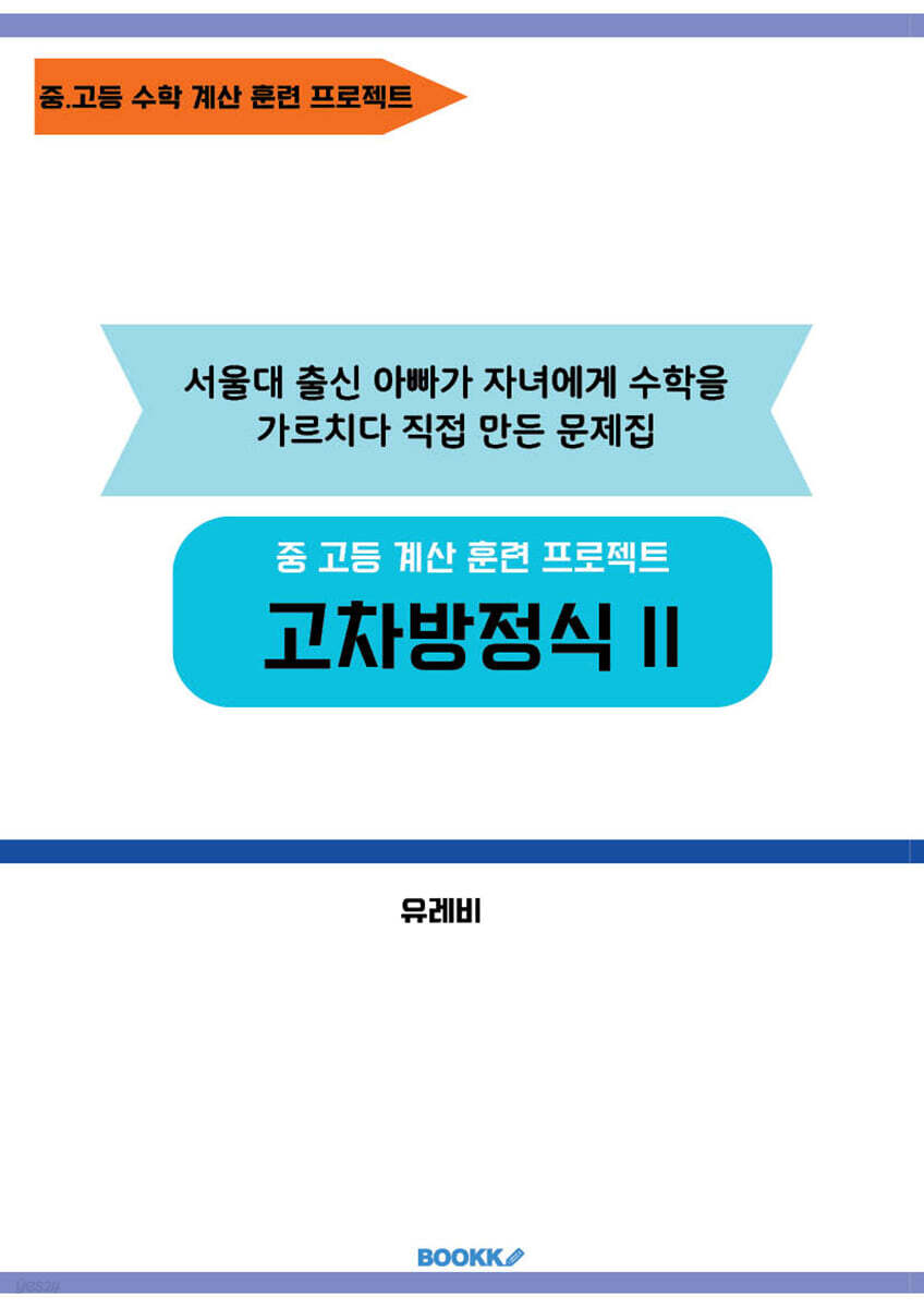 고차방정식 2