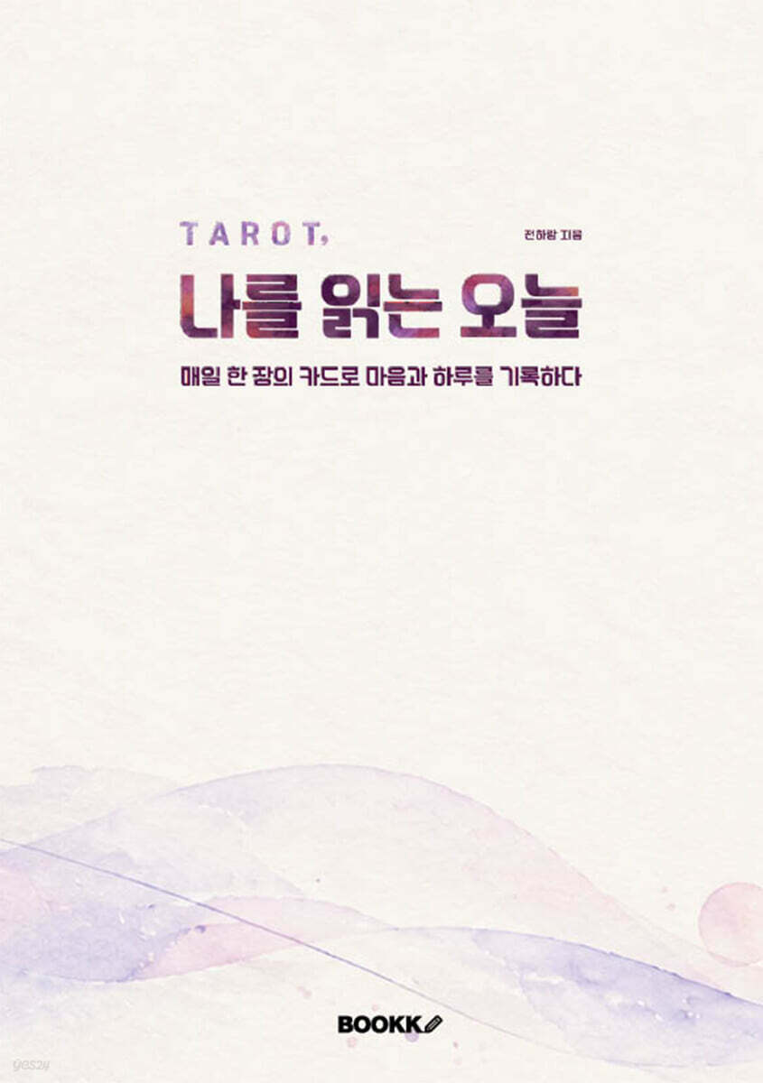 TAROT, 나를 읽는 오늘