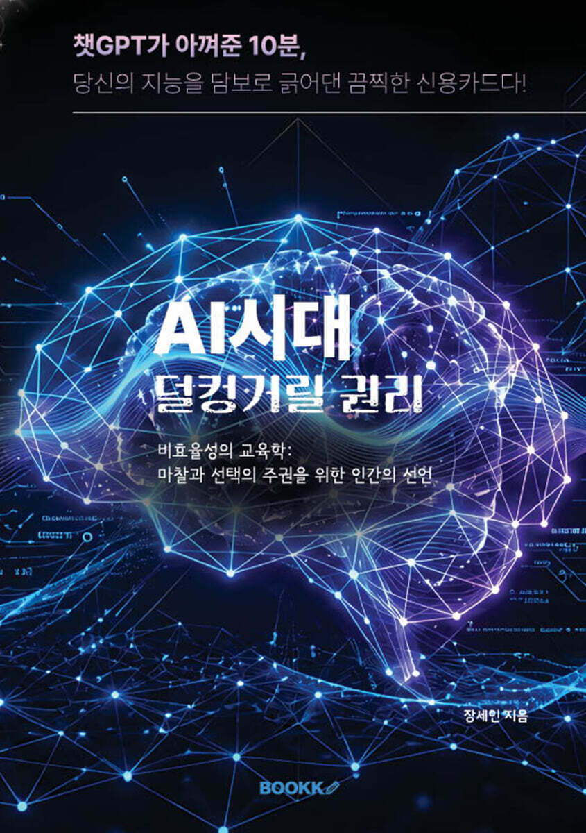 AI 시대, 덜컹거릴 권리