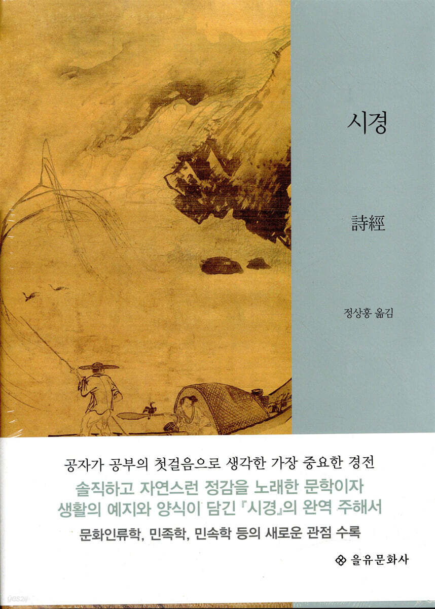 시경