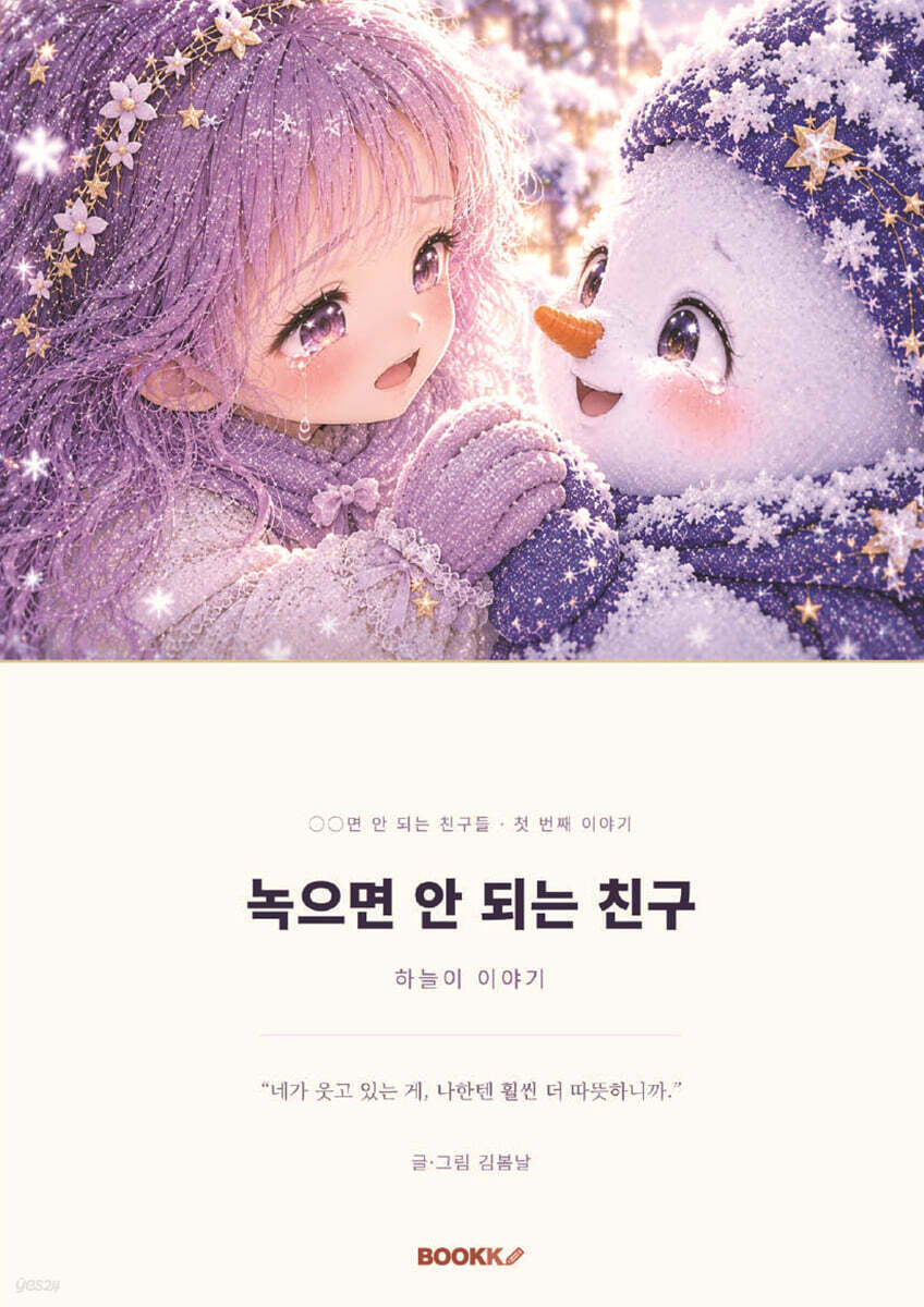 녹으면 안되는 친구