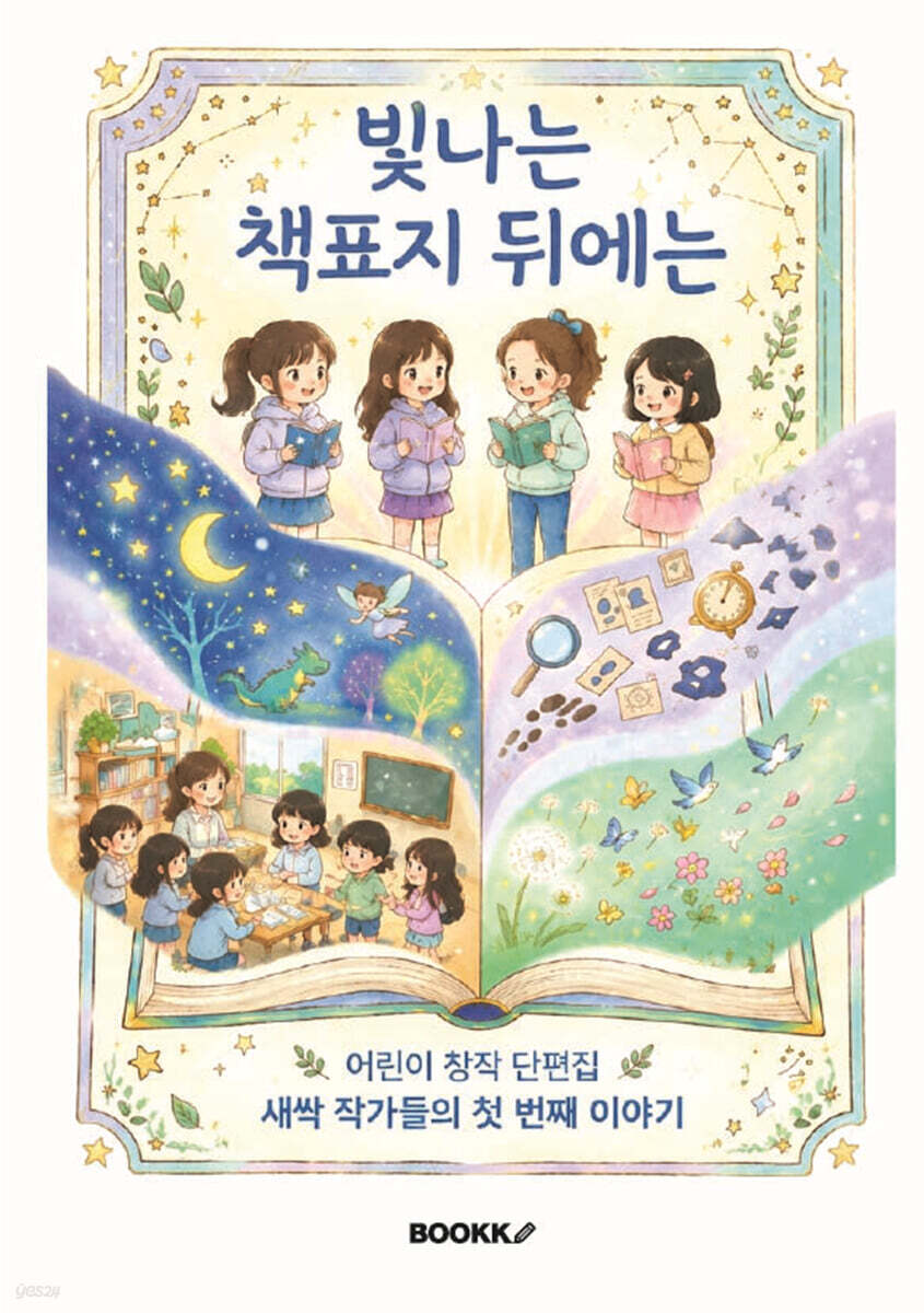 빛나는 책표지 뒤에는