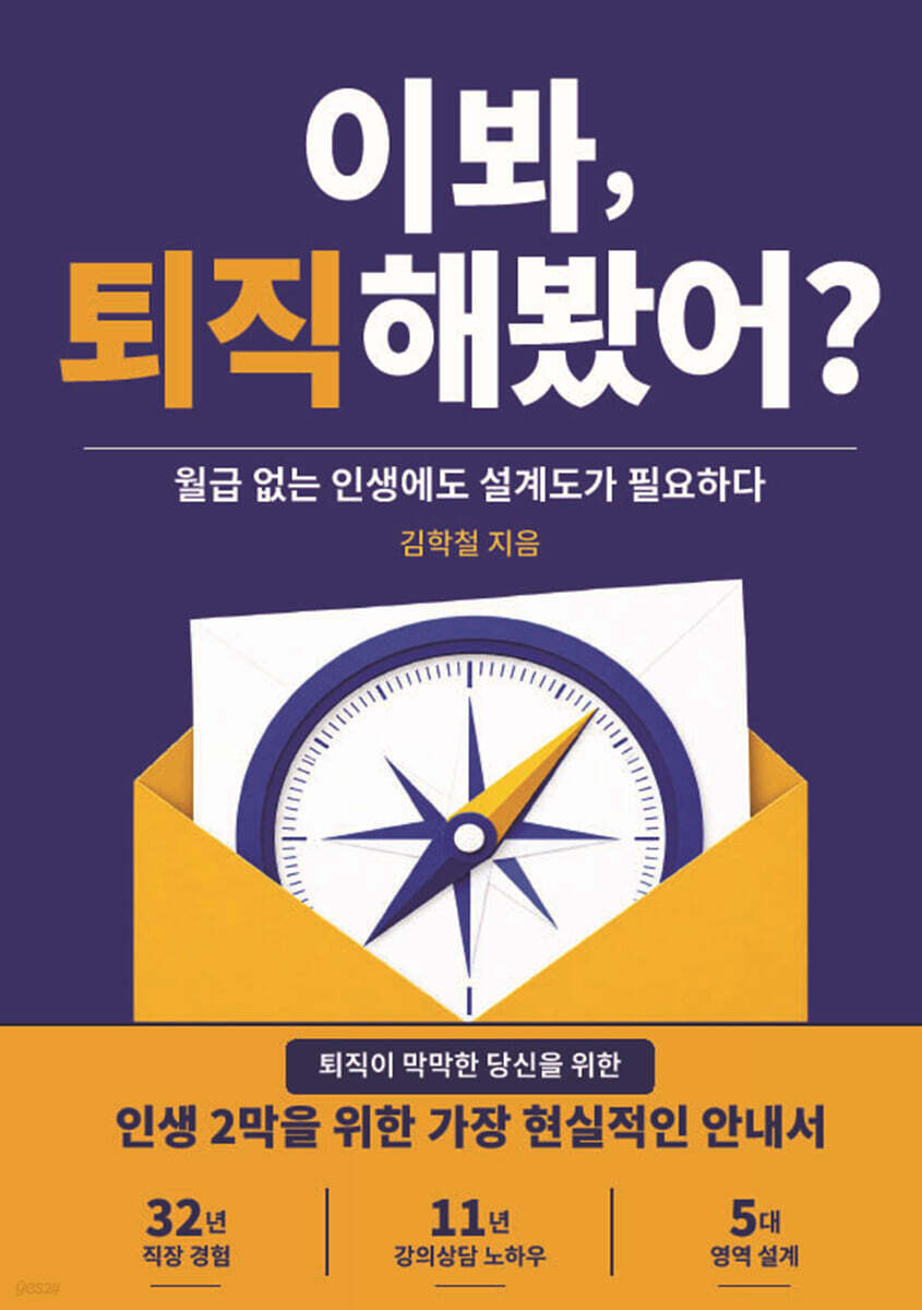 이봐, 퇴직해봤어?