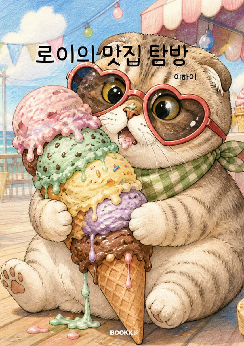 로이의 맛집 탐방