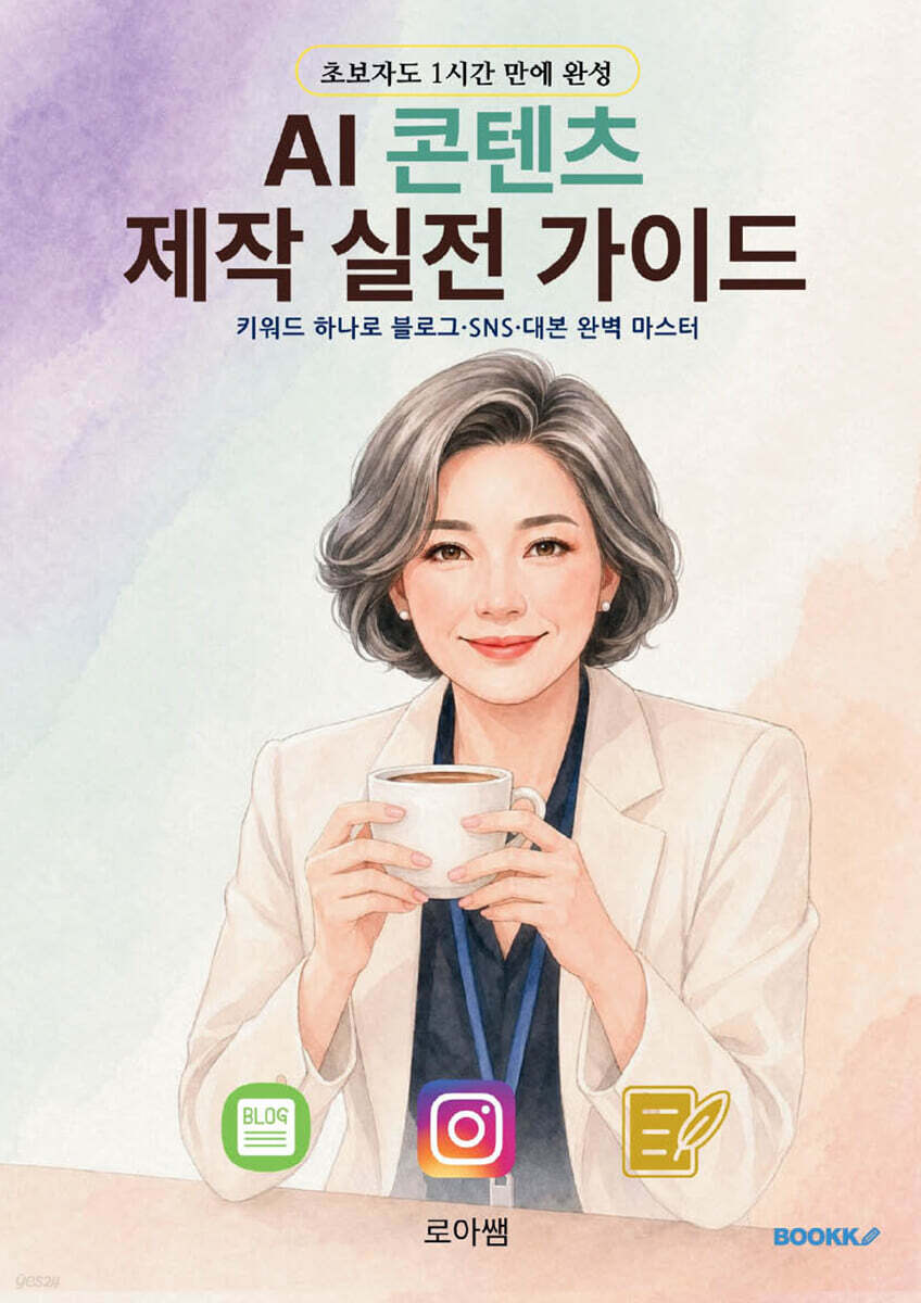 AI 콘텐츠 제작 실전 가이드