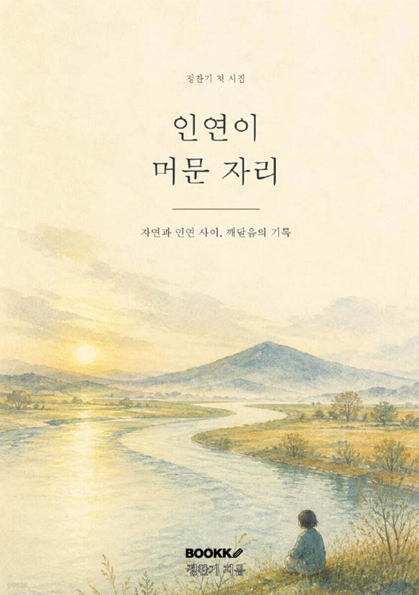 인연이 머문 자리
