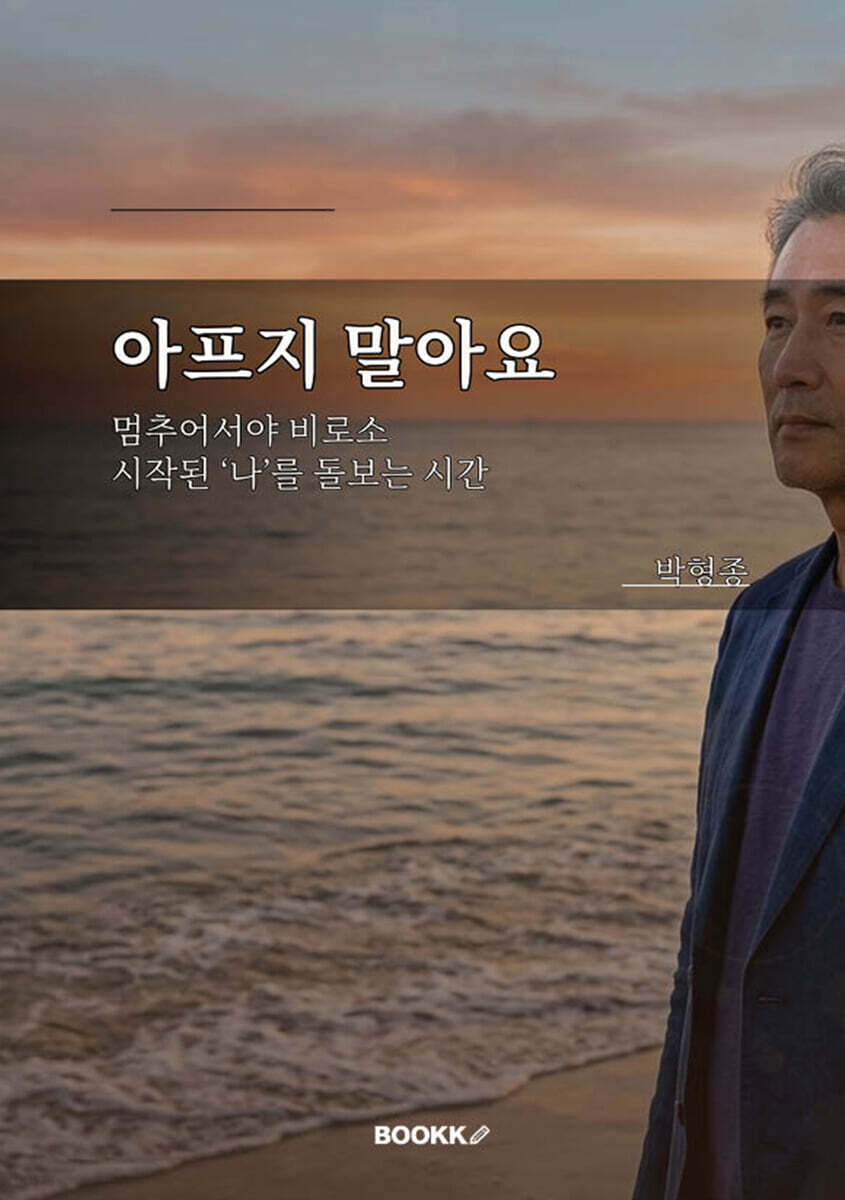 아프지 말아요