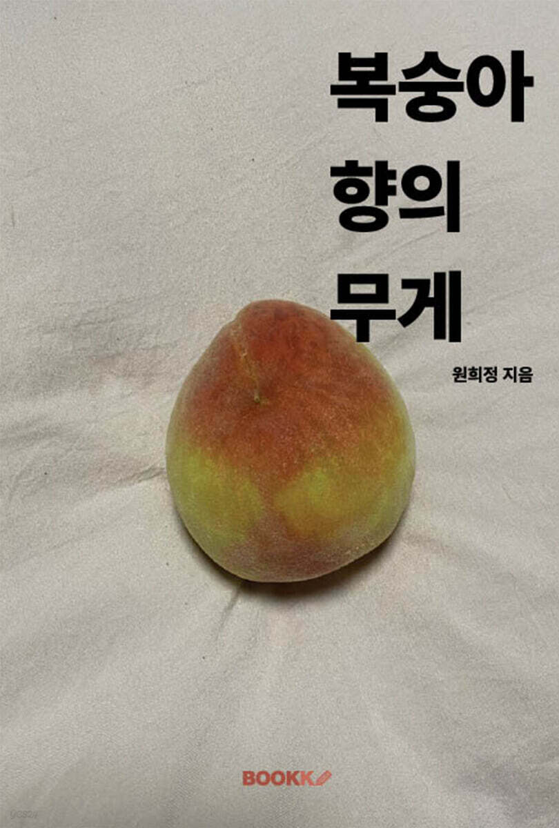복숭아 향의 무게