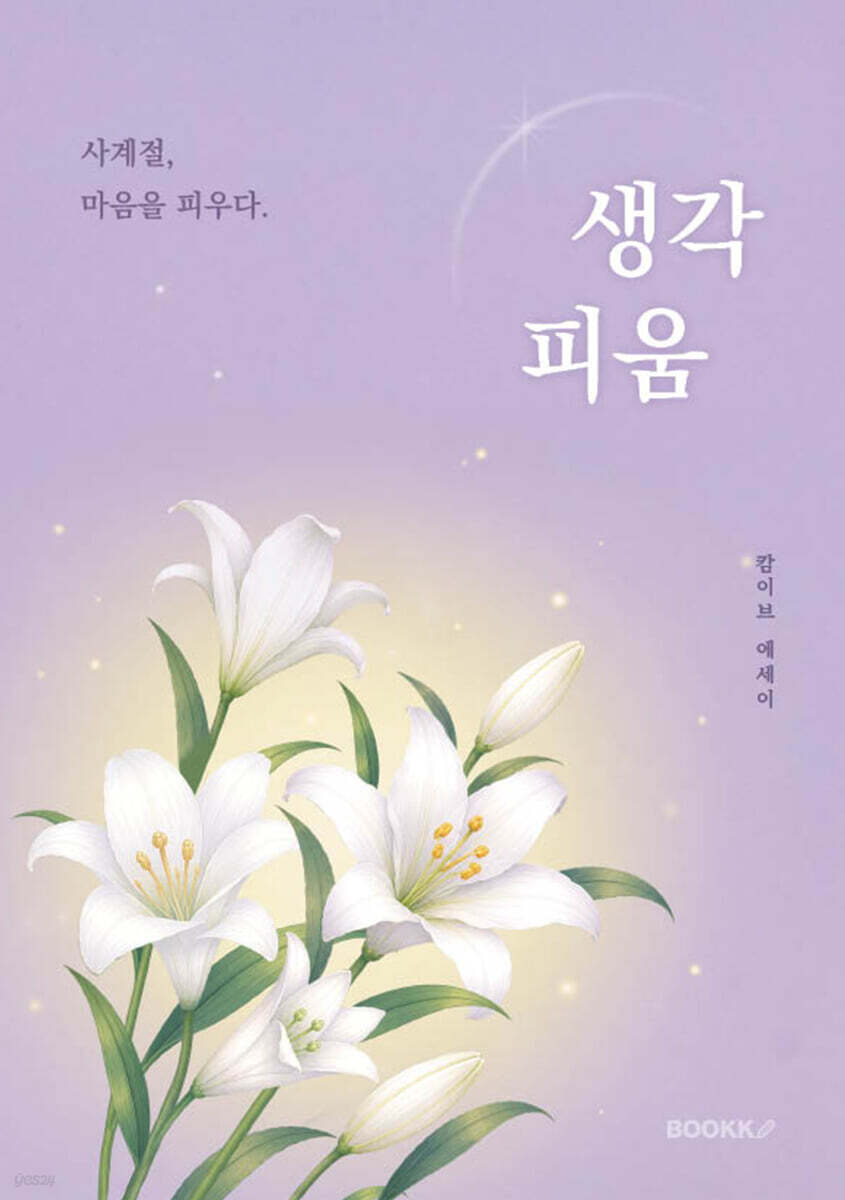 생각피움