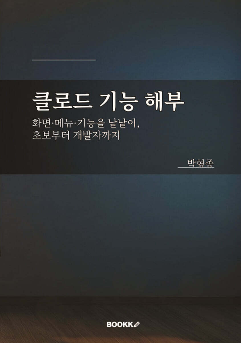 클로드 기능 해부