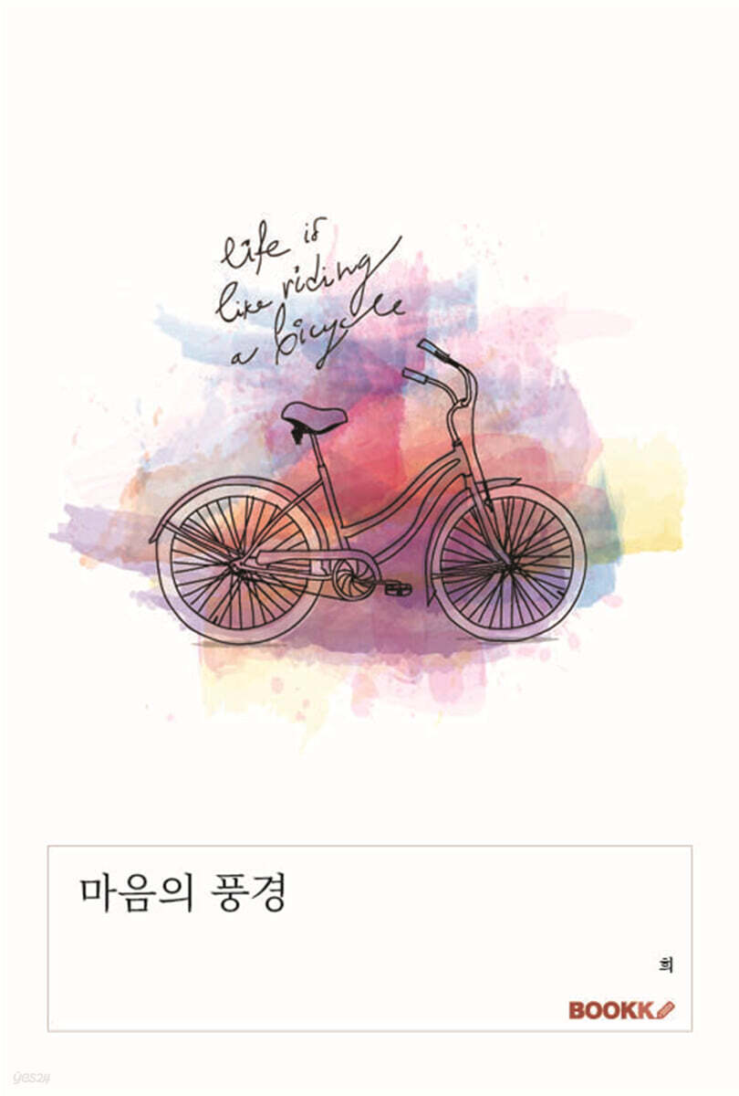 마음의 풍경