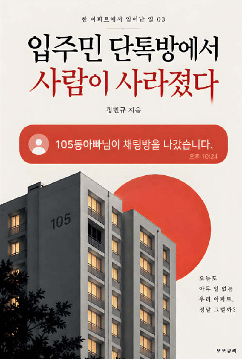 입주민 단톡방에서 사람이 사라졌다