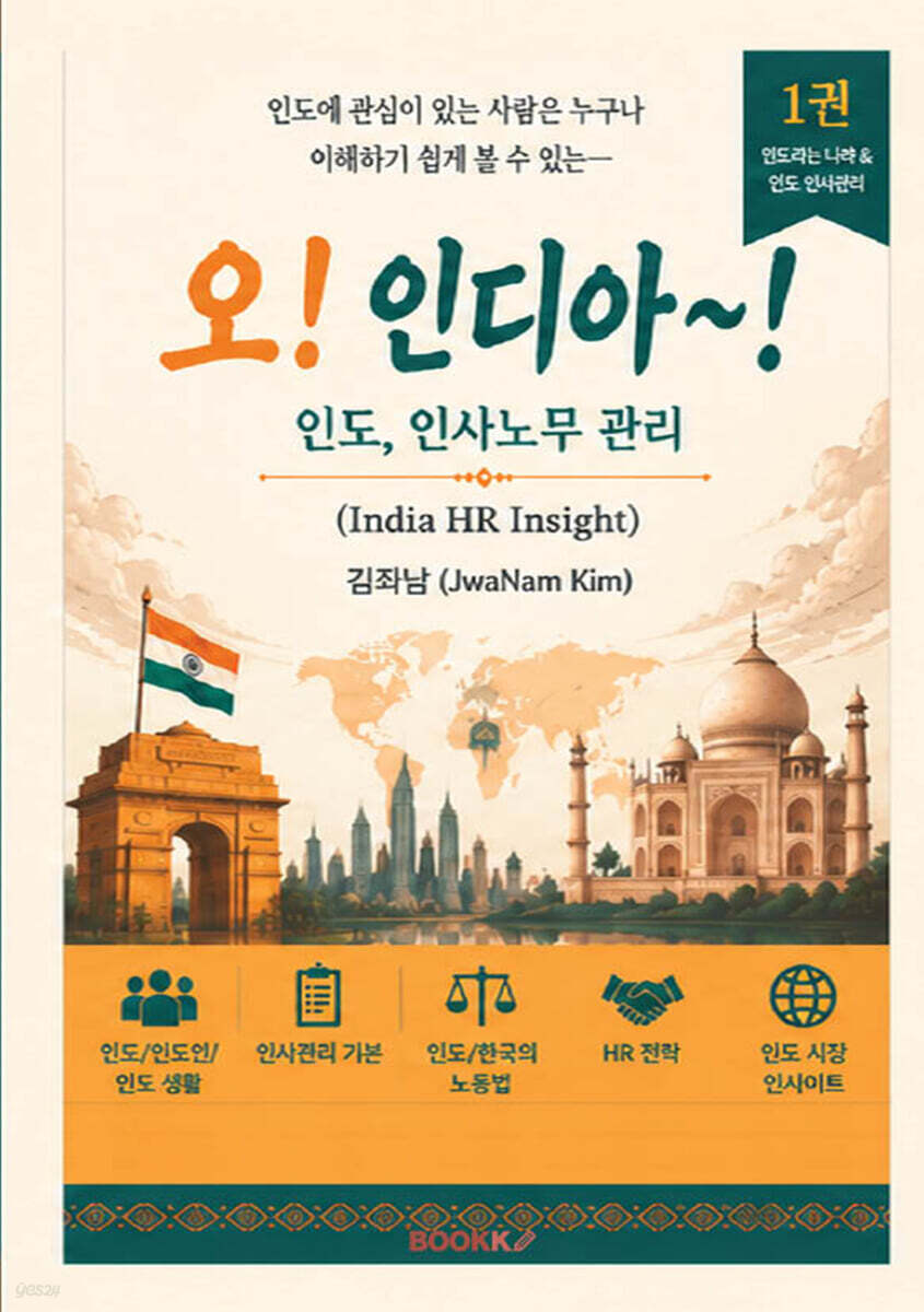 오! 인디아~! Oh! India~!