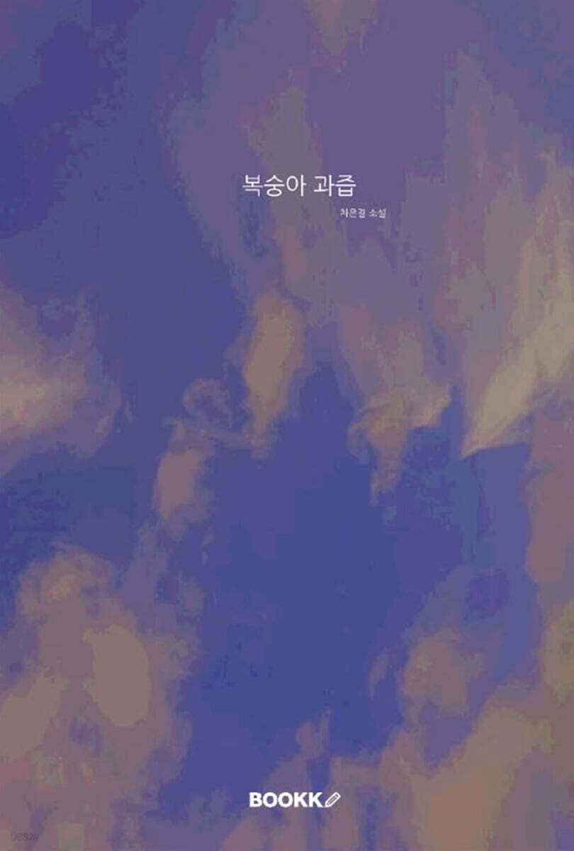 복숭아 과즙