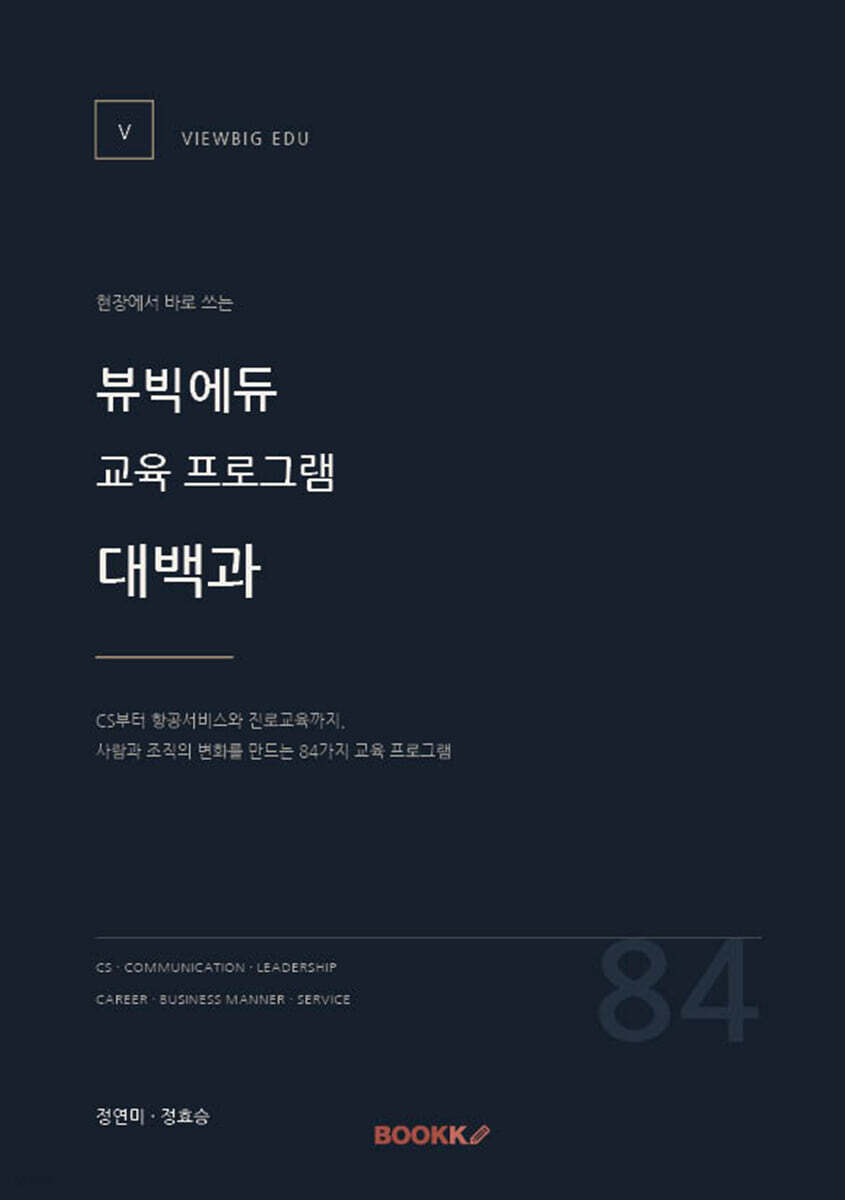 뷰빅에듀 교육 프로그램 대백과