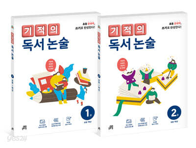 기적의 독서 논술 1학년 세트