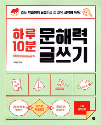 하루 10분 문해력 글쓰기