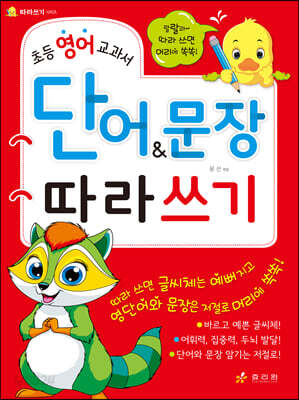 단어&문장 따라쓰기