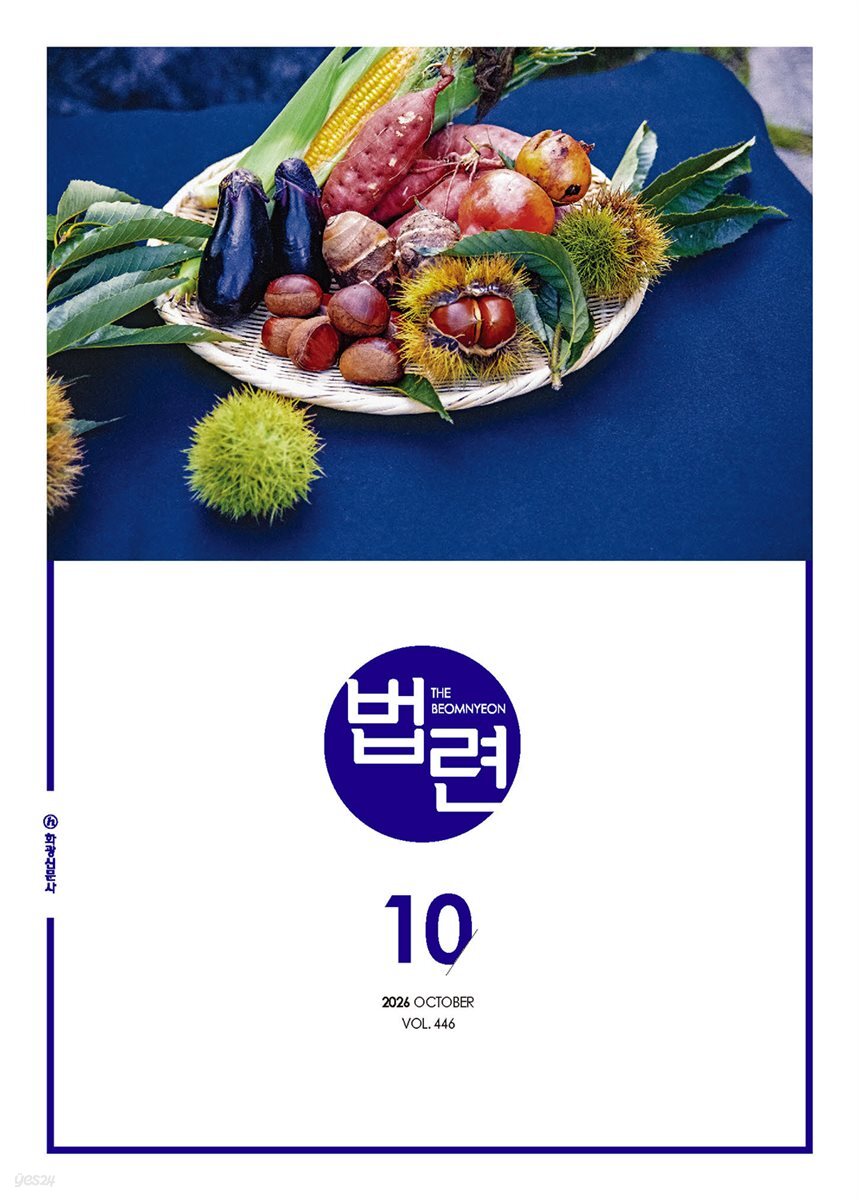 법련 10월호(2026년)