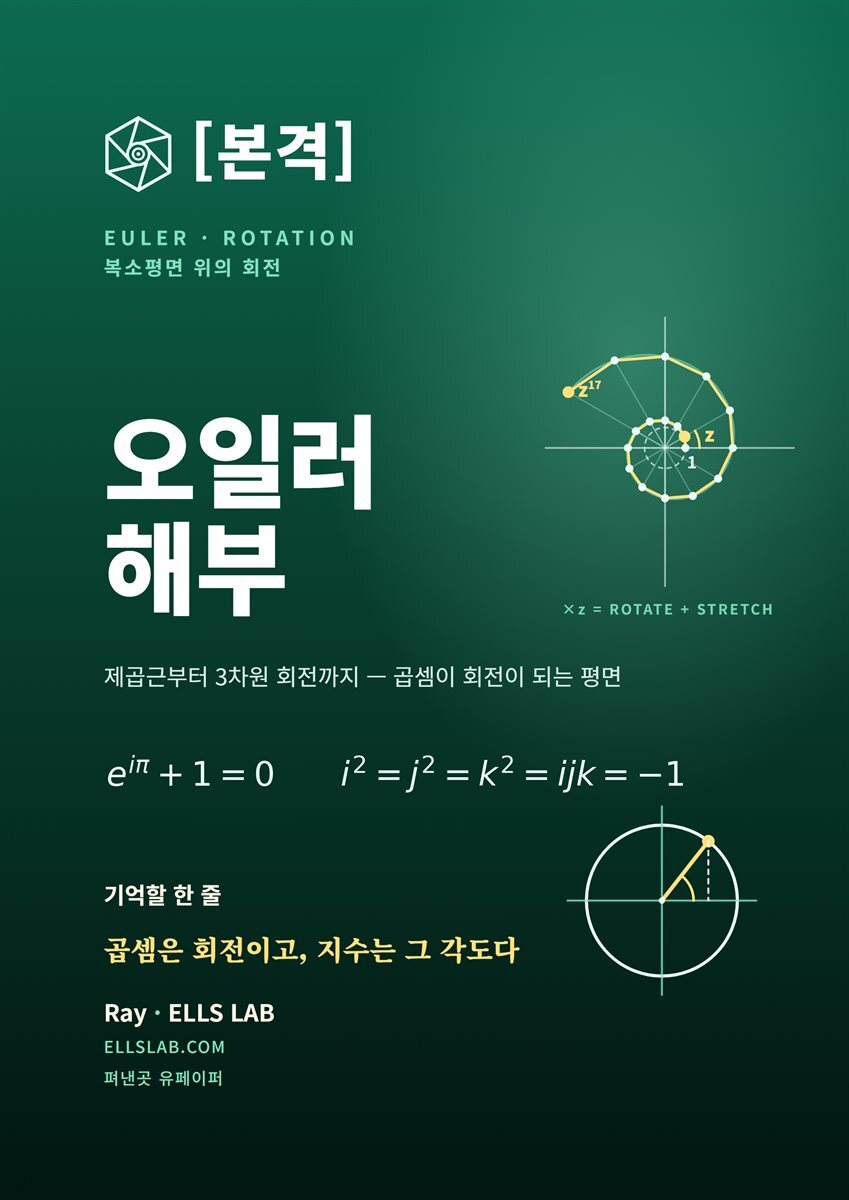 본격 오일러 해부