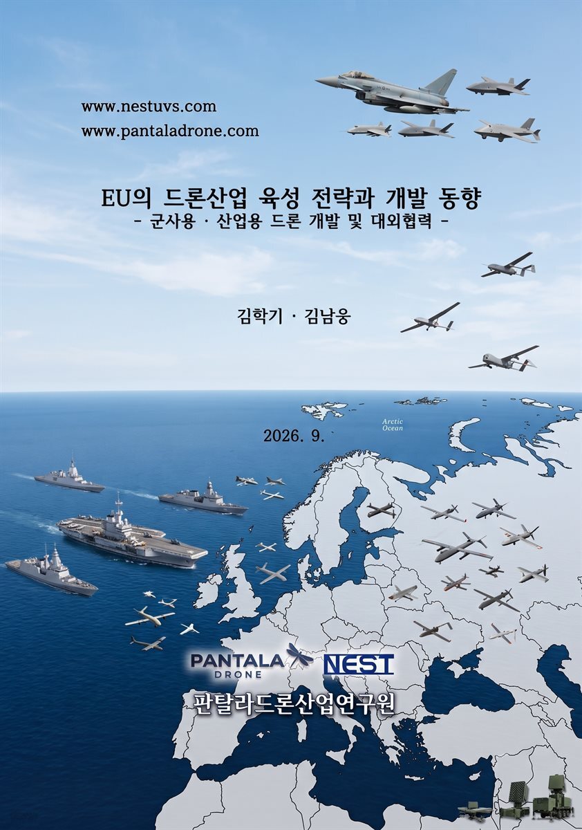 EU의 드론산업 육성 전략과 개발 동향
