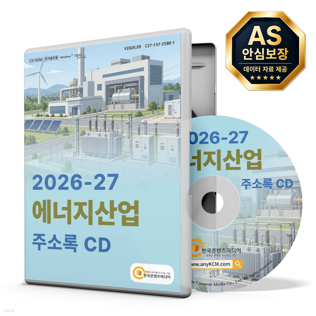 2026-27 에너지산업 주소록 CD
