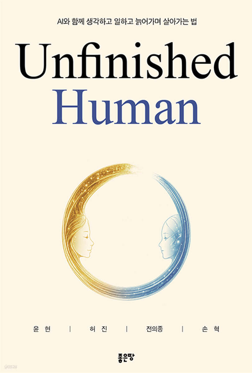 Unfinished Human